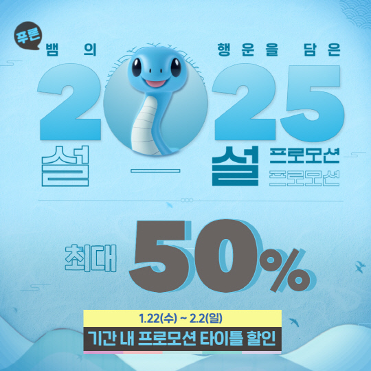 홈초이스 설 프로모션.<홈초이스 제공>